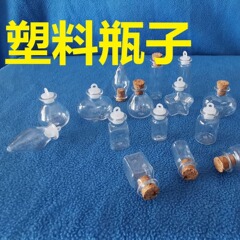 PET透明超小型DIYモデリングコルクペンダントボトル、願いを叶えるネックレスペットボトル、ペンダントネックレスボトル