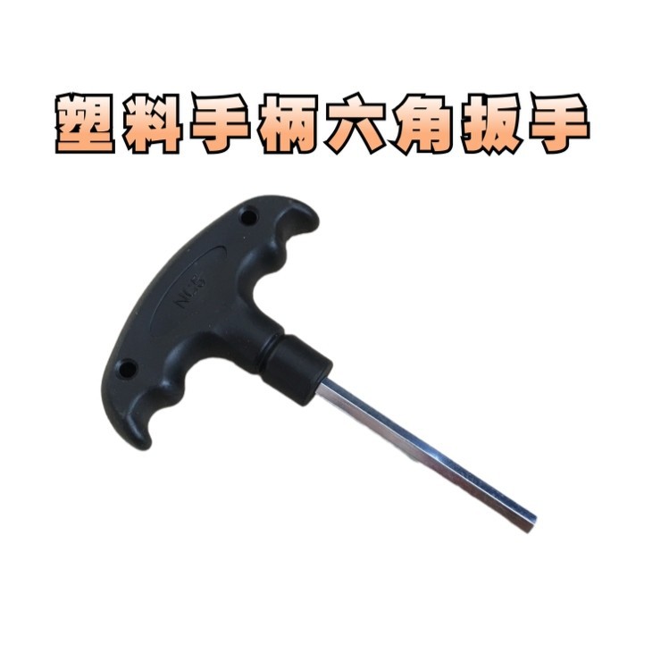 厂家直销T型塑料手柄六角扳手 L型内六角扳手 加硬六角匙螺丝扳手