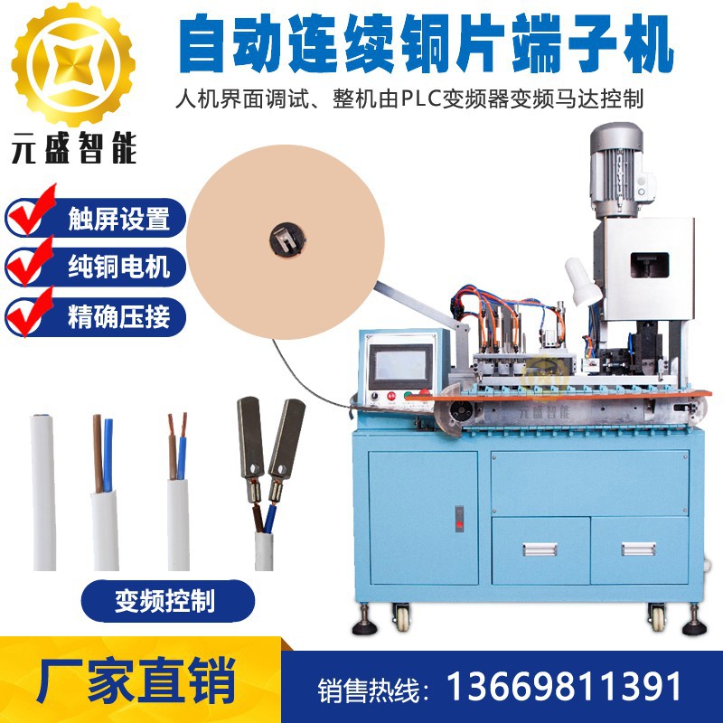 自动连续铜片端子机AC电源线插头中标两插铜片/日规日式电器插脚