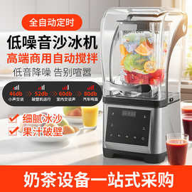 带罩低音沙冰机商用奶茶店全自动奶盖机冰沙机破壁机打果汁