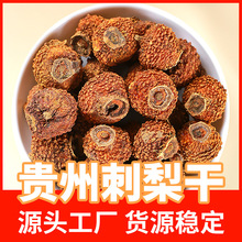 觅源纪 贵州刺梨干果金刺梨茶 自然晾晒刺梨散装现货 量大从优