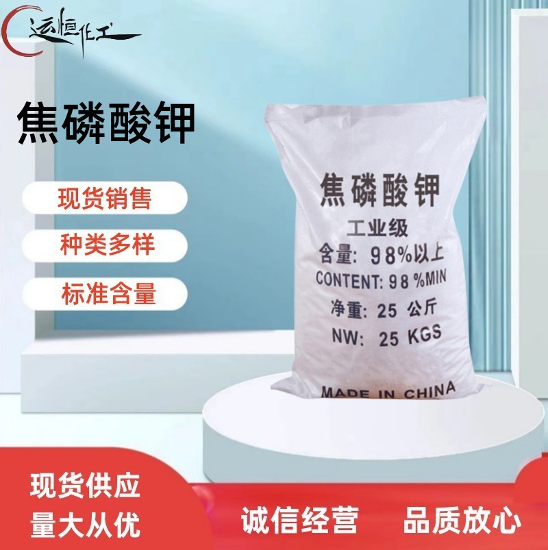 现货焦磷酸钾 98%含量水处理电镀络合剂清洗剂工业级焦磷酸钾