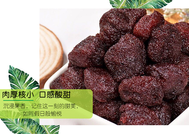 混合杨梅干_05 - 副本