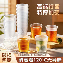 航空杯一次性杯子食品级pp加厚硬质塑料太空杯耐高温茶杯饮料水杯