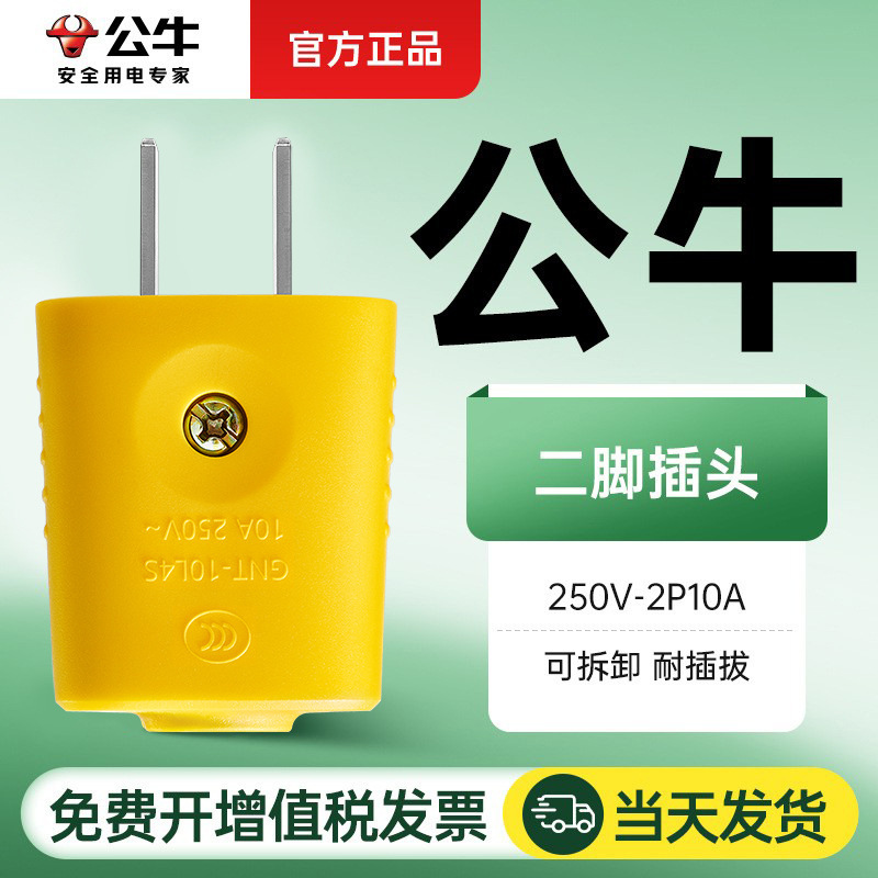 Bull yellow engineering power wire two-pole plug two-pin two-hole two-pin two-pole two-pin 2P10a Bull yellow engineering power wire two-pole plug two-pin two-hole two-pin two-pole two-pin 2P10a