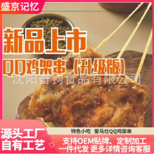 盛京记忆新鲜鸡架炸串冻货食材冷冻食品半成品小吃商用整箱批发