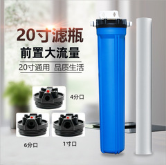 浄水器部品20インチブルーフィルター4分/6分/1寸口ビジネス機販売機前フィルタ