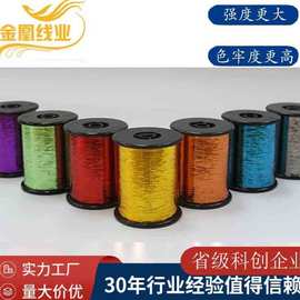 东阳厂家1/69扁金银丝线耐高温水溶亮片织布丝带拷边线流苏线直销