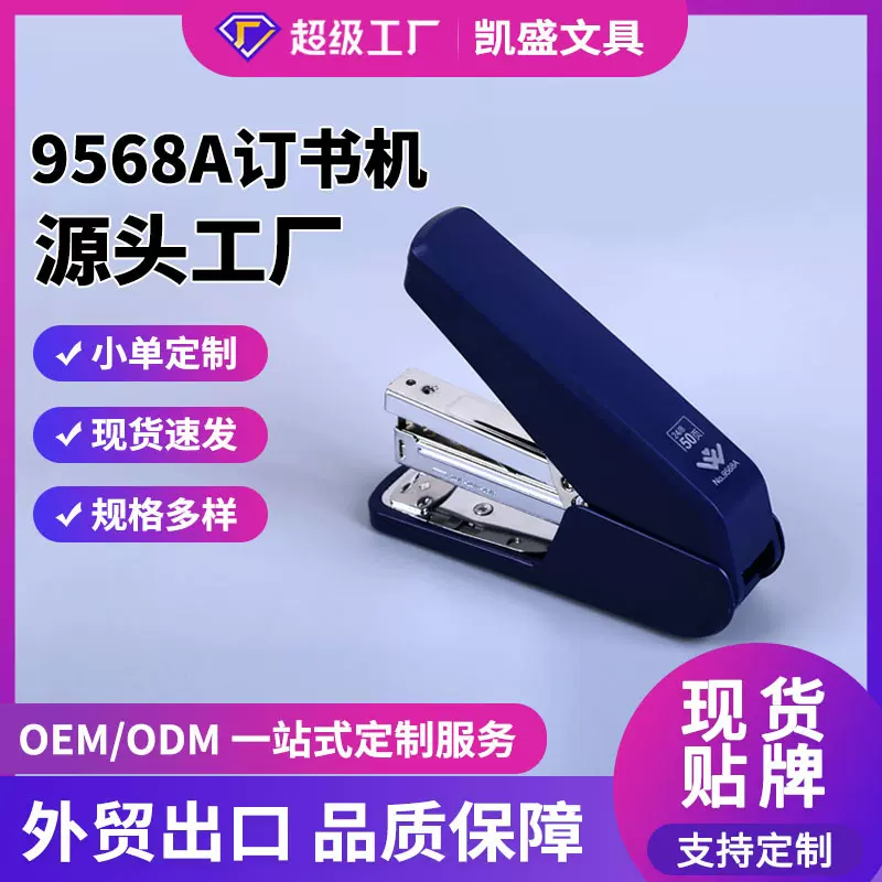 厂家批发办公订书机金属订书器学习文具办公用品多功能装订机