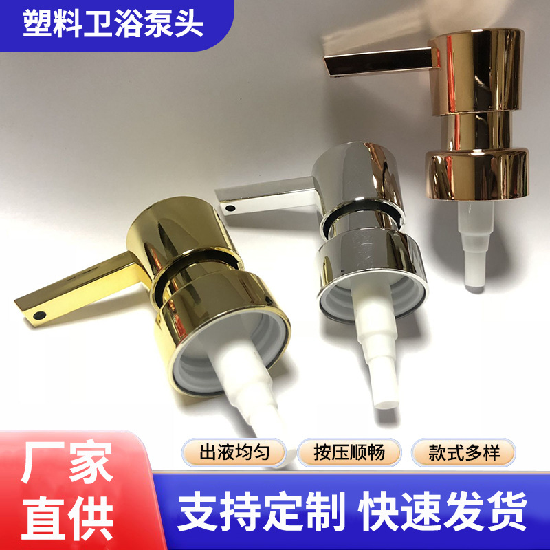 塑料卫浴泵头沐浴露洗发水洗手液乳液泵CHP401平顶头方嘴喷头