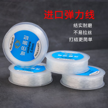 韩国进口弹力线0.4/0.5/0.6/0.8MM水晶透明拉不断手链松紧串珠线