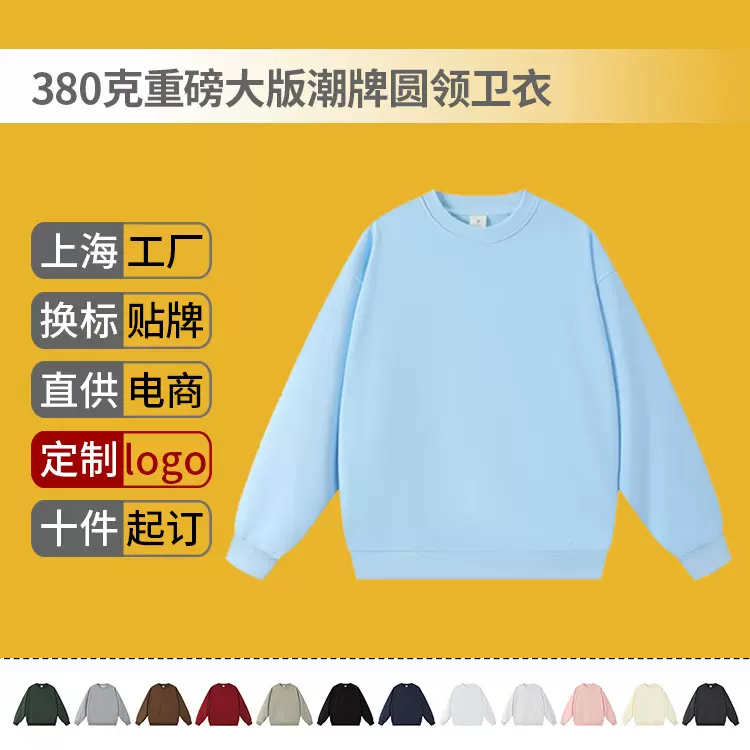 新品380克重磅大版潮牌圆领卫衣定制落肩款宽松时尚上衣现货印字