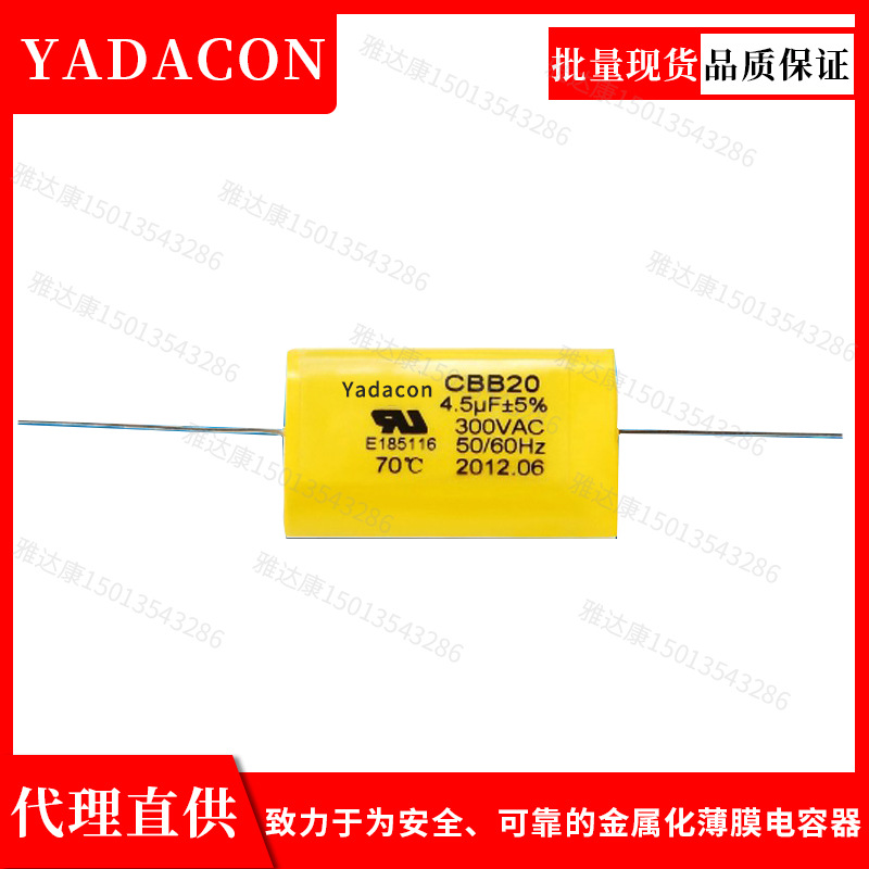 CBB20型电容450VAC 0.5UF~40UF薄膜电容yadaconCBB20CBB20450