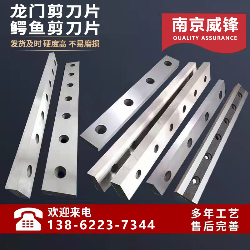 龙门剪刀片上下刀液压摆式闸式箱式剪板机刀片重钢工厂刀片