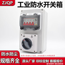 千普负荷隔离开关盒防水三相旋转电源切断3P4P万能转换56SW363SL