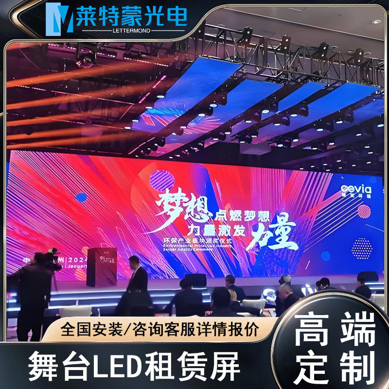 ライトモン P2.976 ステージ LED 高精細 LED ディスプレイレンタルスクリーン屋外防水スプライシングディスプレイ大画面|undefined