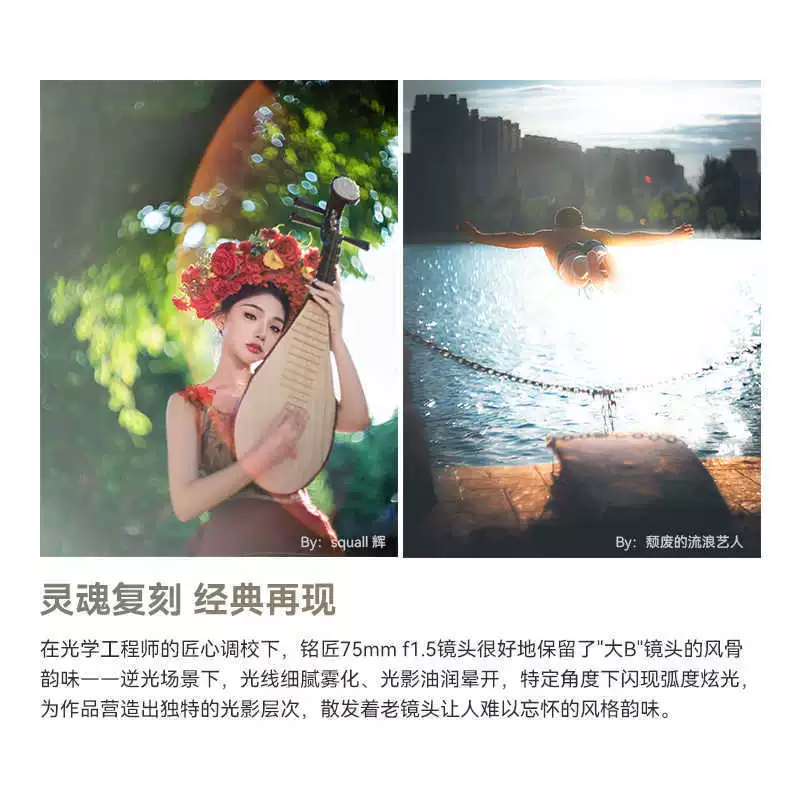 TTArtisan Mingjiang 75mm f1.5 rotary focus lens vortex focus outside Sony E Nikon Z Panasonic L Cai