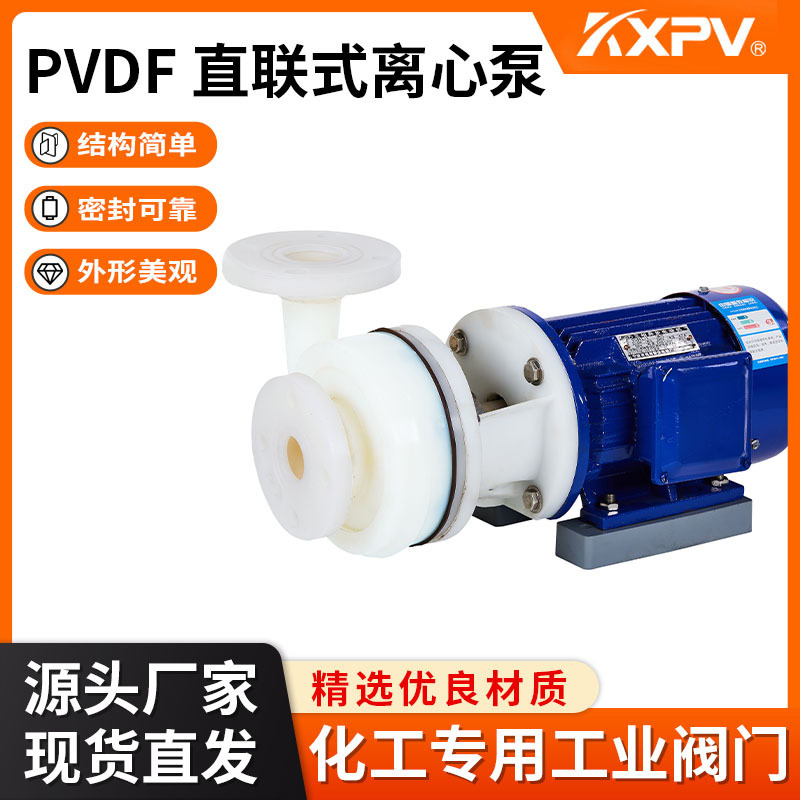 凯鑫KXPV厂家现货直销PVDF直联式离心泵 化工离心泵 直联式塑料泵