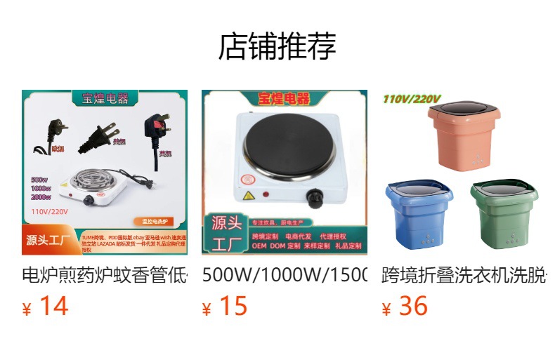 预览状态下无法点击,发布后,可点击跳转到对应的商品页面