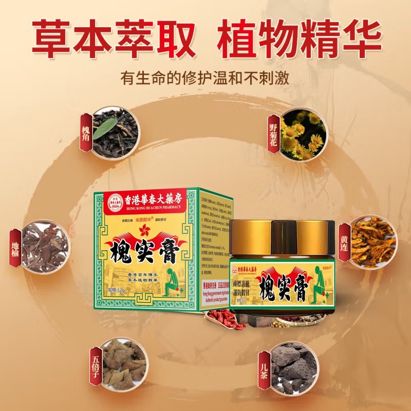 香港槐实膏正品批发代发草本槐角膏内外混合型男女痔疮膏厂家直供|undefined