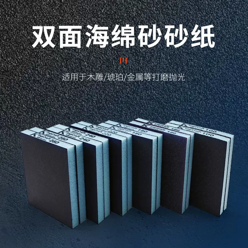 海绵砂块双面砂纸木工家具塑料木门五金打磨油漆抛光工艺品模型