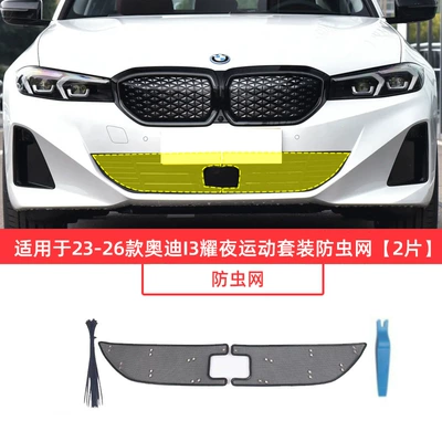 Suitable for 26 Models of Bmw I3 Cars, Insect-Proof Net, Condenser Dust Filter Net, Water Tank Protection Net (Trailer rope/net/strap) - 26-23-bmw-i3-night-sports-package-stainless-steel-2-pieces