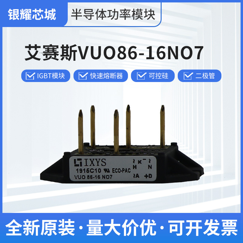 VUO86-16NO7可控硅晶闸管IGBT模块二极管整流桥