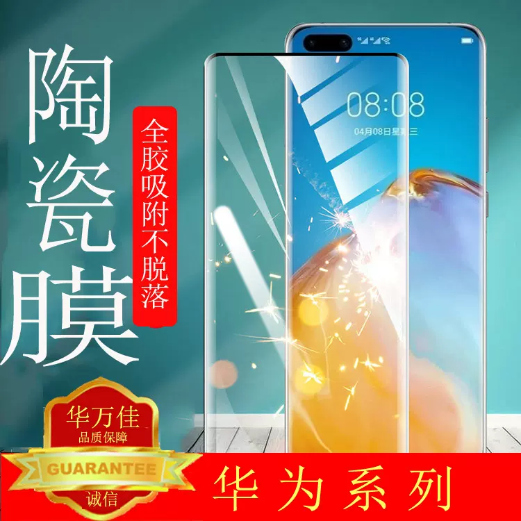 P30适用P20华为P40陶瓷膜mate10pro畅享9抗8冲击nova7se手机6膜5i