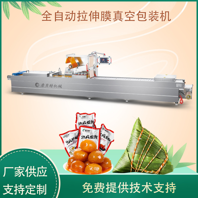 五仁月饼拉伸膜真空包装机 鸭蛋黄全自动真空包装设备 流水线包装