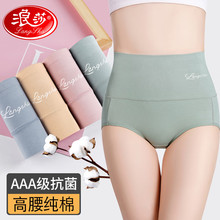 浪莎女士内裤女纯棉裆高腰无痕收腹4条装大码提臀少女三角短透气