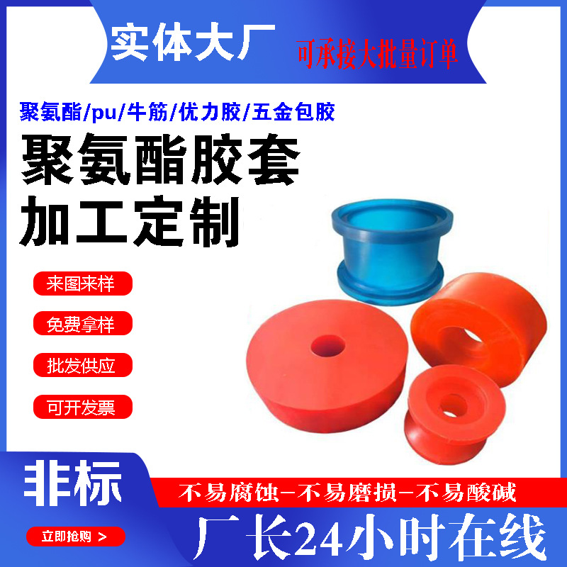 聚氨酯胶套PU弹性轴套聚氨酯减震缓冲保护胶套