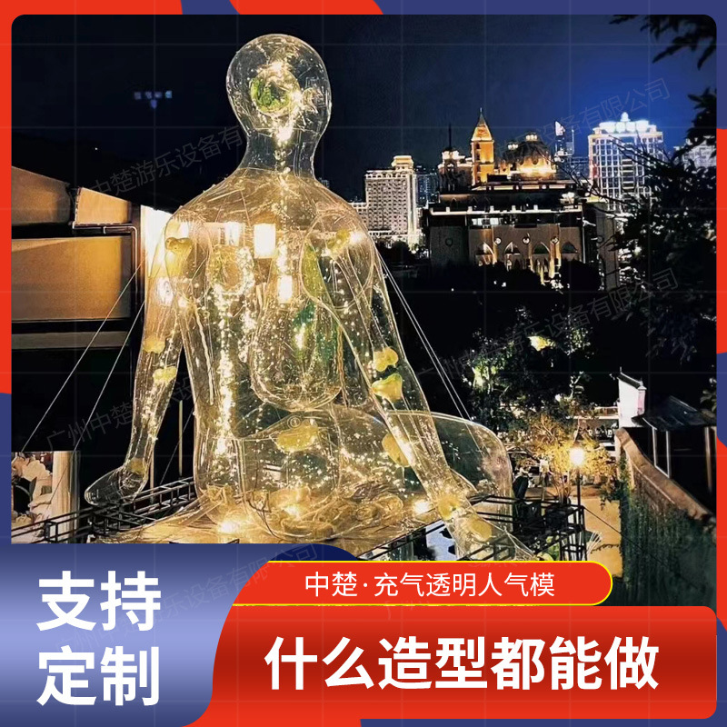 充气透明人偶雕塑治愈艺术卡通气模商场美陈展览户外大型模型景观