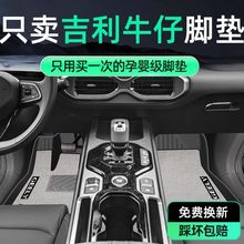 适用吉利牛仔脚垫TPE汽车用25款包围主驾驶原装2025原厂汽车用品