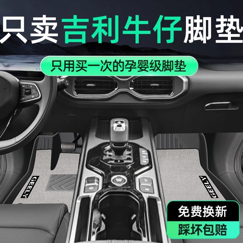 适用吉利牛仔脚垫TPE汽车用25款包围主驾驶原装2025原厂汽车用品