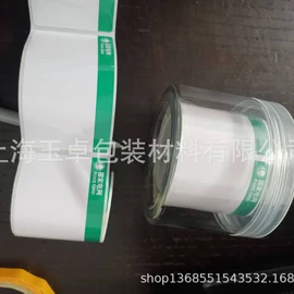 不干胶标签;防伪商标;商标、标签纸