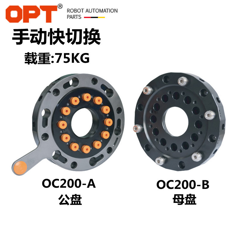 台湾OPT牌OC200手动快速转换模块 A公盘 B母盘 机械手臂连接器