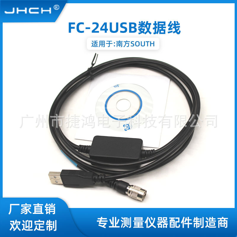 FC-24USB(WIN11)数据线适用于南方德得全站仪数据线特价