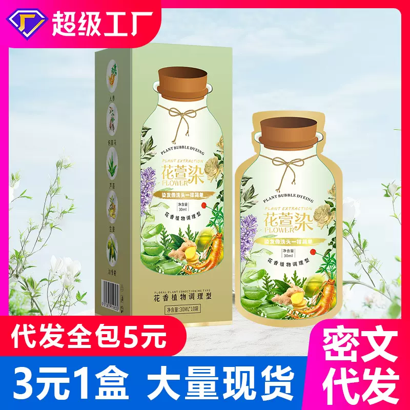 抖音爆款异型袋植物泡泡染发剂快手直播专供盖白发染发膏