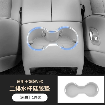 Interior Anti-Slip Mat, Car Accessories, Anti-slip mat - second-row-of-coasters-off-white-1-piece-set-exclusively-for-weilai-v9x