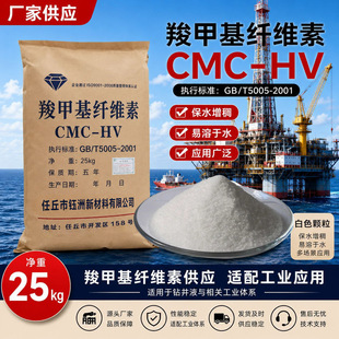 ʯ��荾�Һ�����ȼ׻��w�S��CMC-HV�߱�ˮ�������ܰ�ɫ�w������