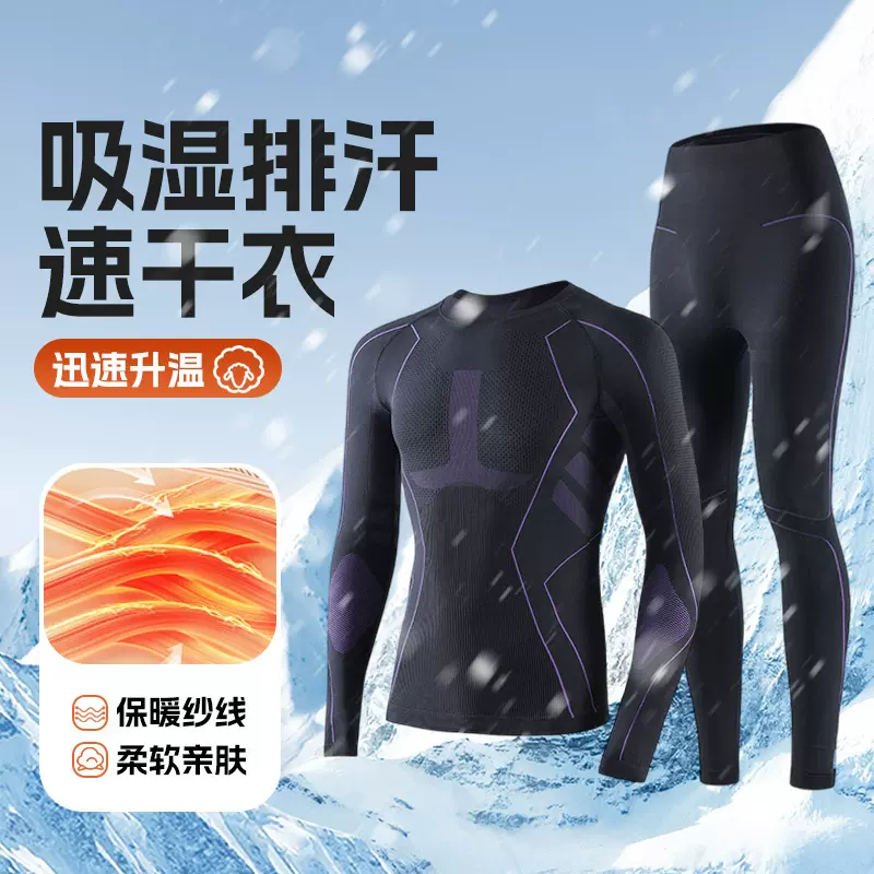 2025秋冬速干滑雪服内衣套装男女运动紧身吸湿排汗压缩保暖打底衣
