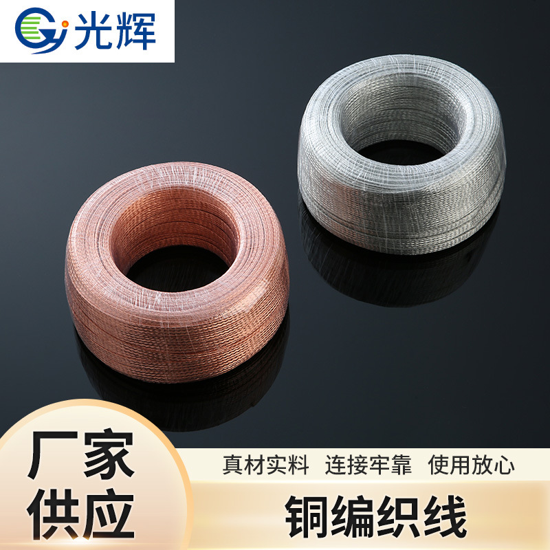 全镀软连接铜编织带两头镀紫铜编制网袋电缆电线