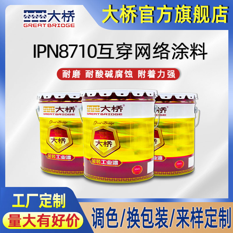 大桥牌IPN8710互穿网络防腐涂料自来水饮水管道防腐漆市政工程漆