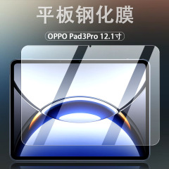 Oppo pad3pro強化フィルムOPD2401全画面hd 12.1インチ防爆型平板保護フィルムを適用