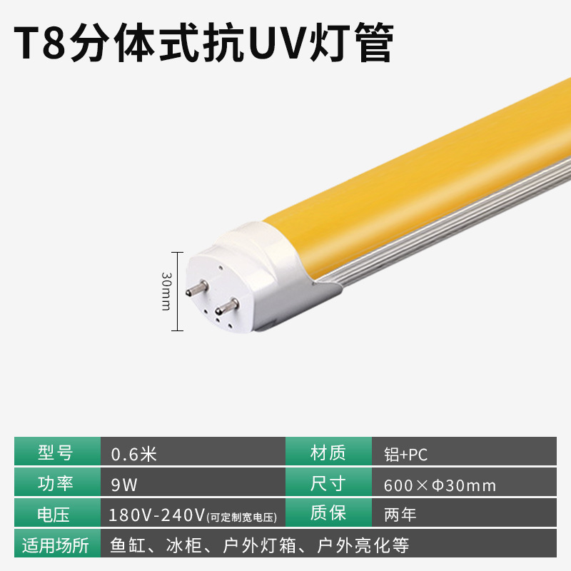 t8 抗 UV ランプ抗 UV LED 蛍光管防爆黄色光防塵ワークショップ一体型分割ランプ|undefined