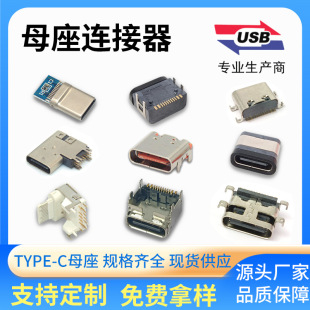 type-c母座连接器16pin立式贴板typec公头四脚插板USB3.1端口母座-阿里巴巴