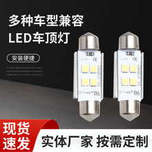 31MM/36MM/39MM/42MM-4SMD3030  SV8.5双尖车灯LED车顶灯后备箱灯