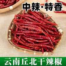 云南丘北干辣椒5斤/10斤干红辣椒香辣中辣干货邱北干辣子油辣子