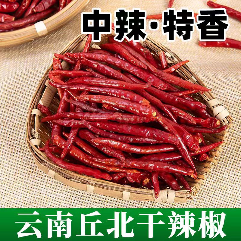 云南丘北干辣椒5斤/10斤干红辣椒香辣中辣干货邱北干辣子油辣子