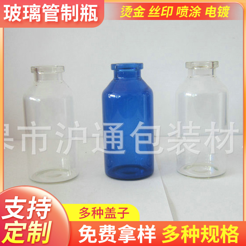 20ml透明管制瓶胶塞铝塑盖可喷色印刷